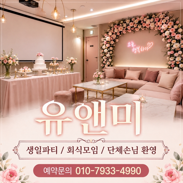강남 유앤미 룸 내부