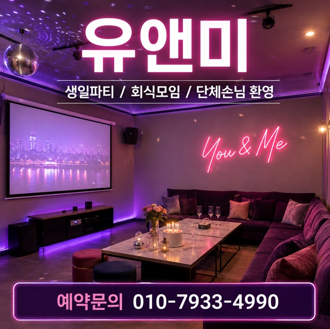 강남 유앤미 룸 조명