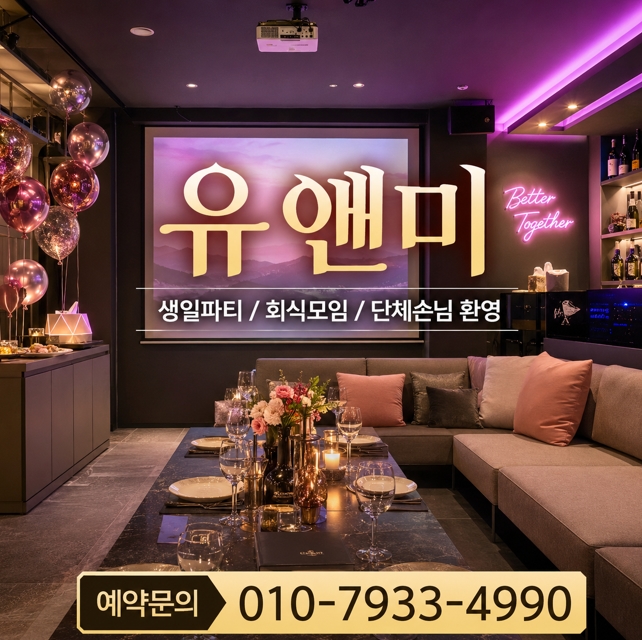 강남 유앤미 룸 소파