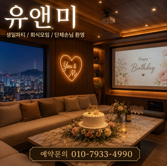 강남 유앤미 테이블 세팅