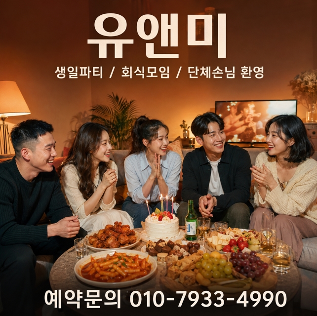 강남 유앤미 룸
